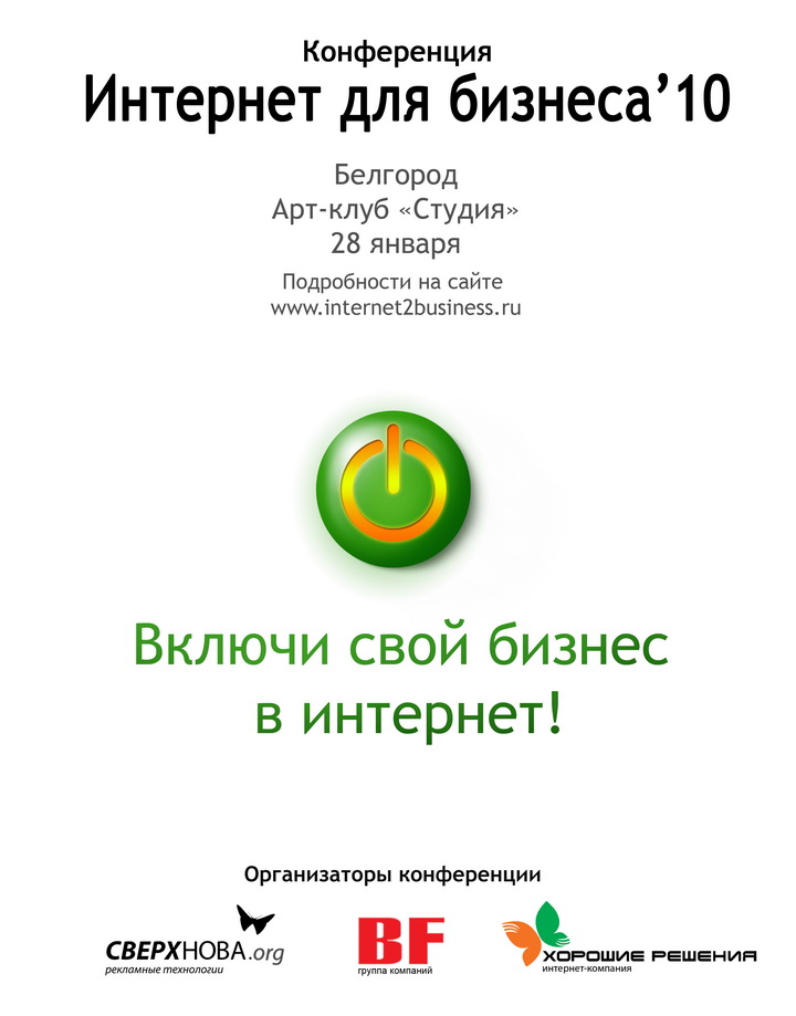 «Интернет для бизнеса 2010» рекламная полоса для журнала