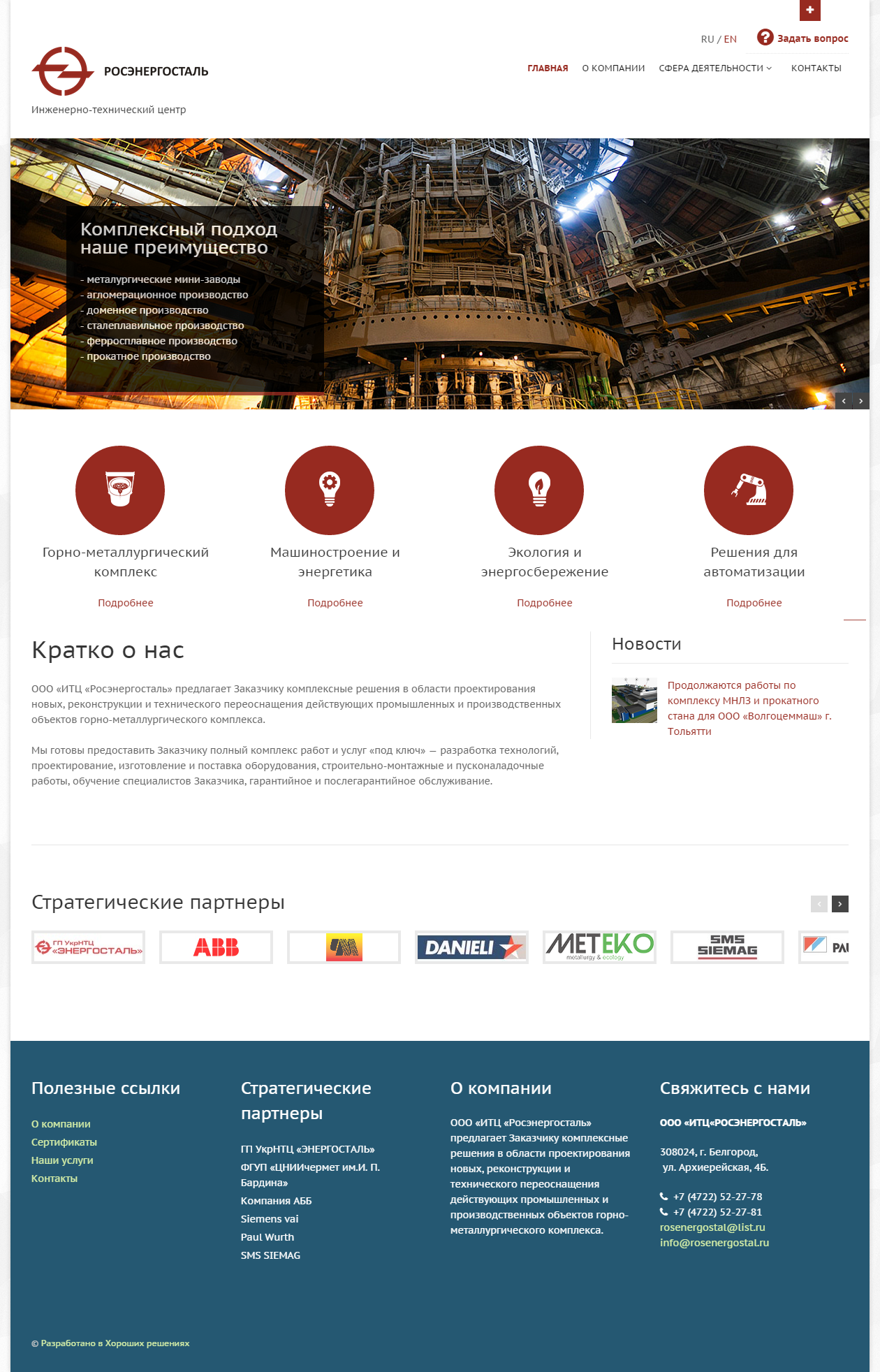 Разработка сайта для проектной организации — «Росэнергосталь»
