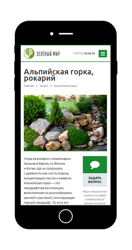 Разработка веб-сайта на битрикс, веб-студия г. Белгород — проект «Зелёный мир»
