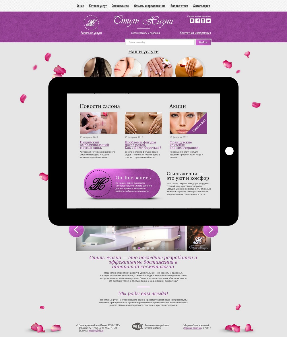 Разработка сайта салона красоты «Стиль жизни» — Главная страница на планшете