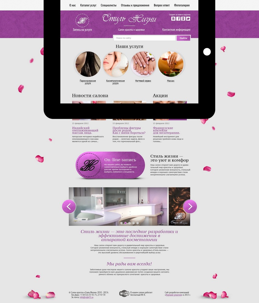 Разработка сайта салона красоты «Стиль жизни» — Главная страница на планшете