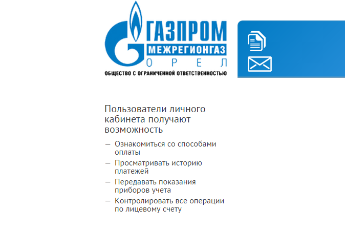 Разработка абонентского личного кабинета для «Газпром межрегионгаз Орел»
