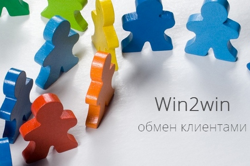 Предложение «win2win» — взаимный PR
