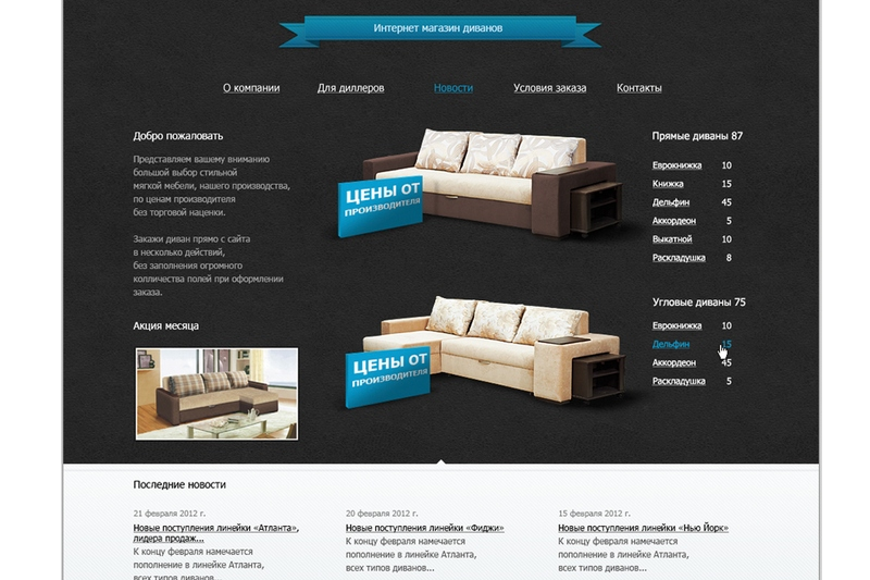 Образцы диванов. Каталог мягкой мебели дизайн. Дизайн сайта с диванами.