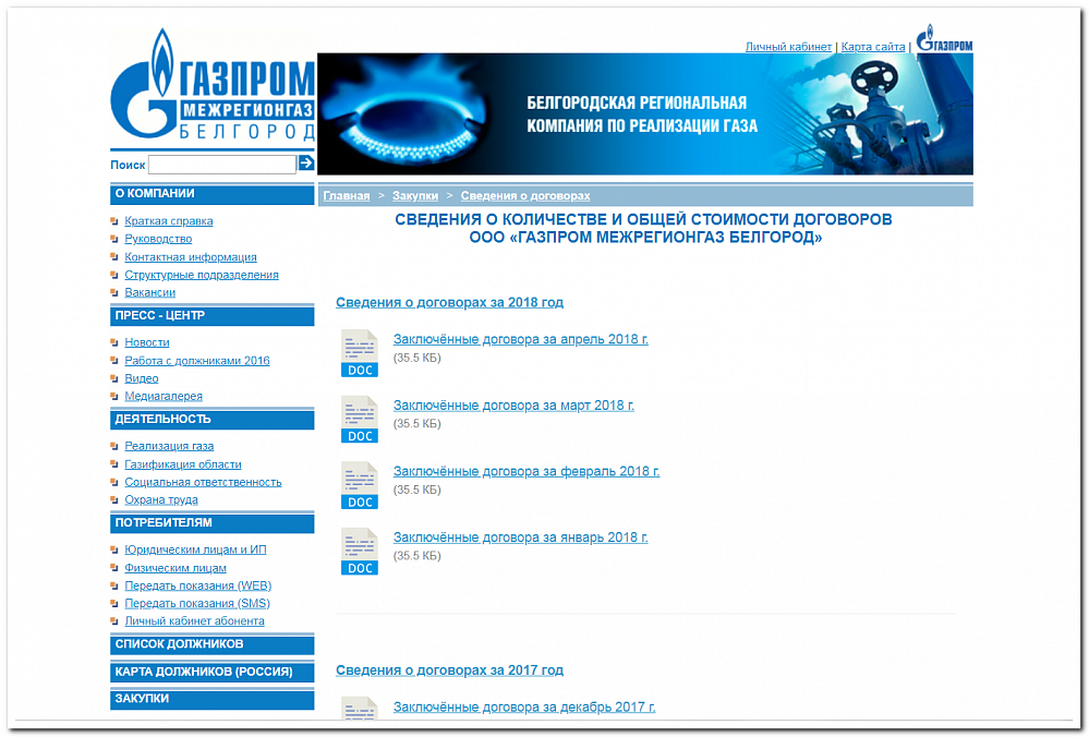 Газпром (Белгород) — сервис передачи показаний и приёма платежей