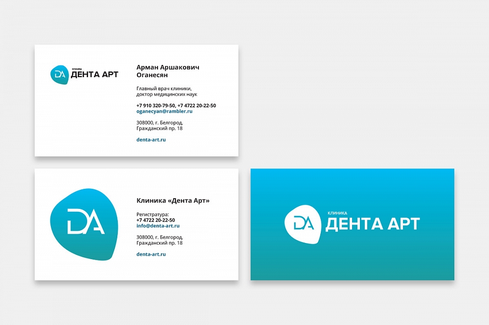 Дизайн визиток для стоматологической клиники Дента-арт в Белгороде