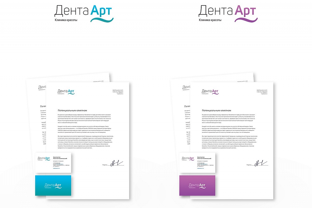 Предварительные варианты логотипа, разработанные для стоматологической клиники Дента-арт г. Белгород