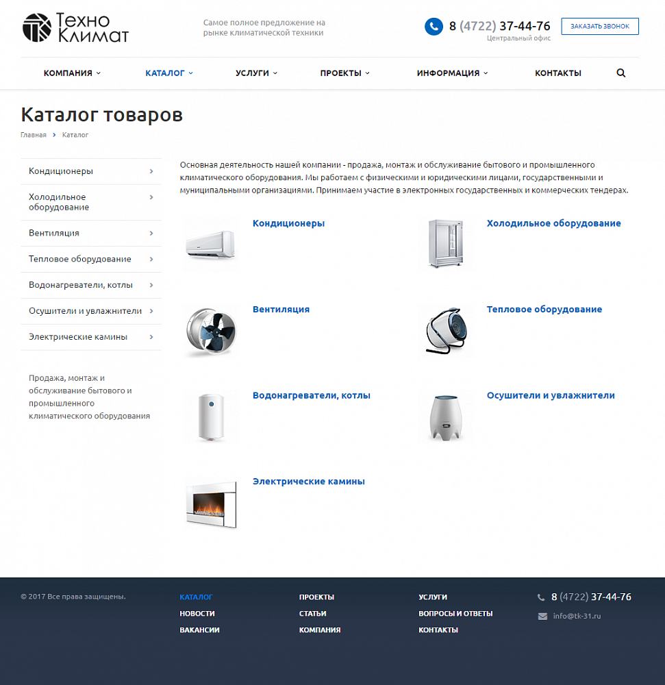«ТехноКлимат» — корпоративный сайт с каталогом товаров