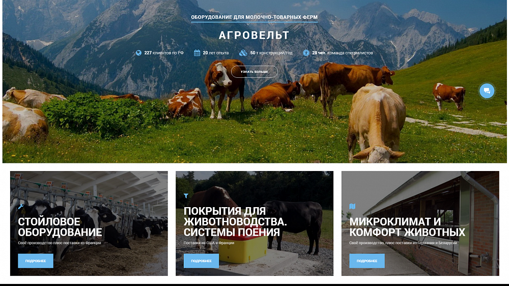 Агровельт — сайт поставщика оборудования для животноводческих ферм